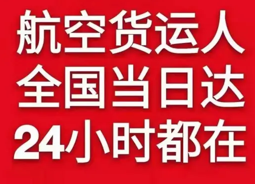 徕宁航空邮寄货物、航空货运:物流行业各岗位招聘